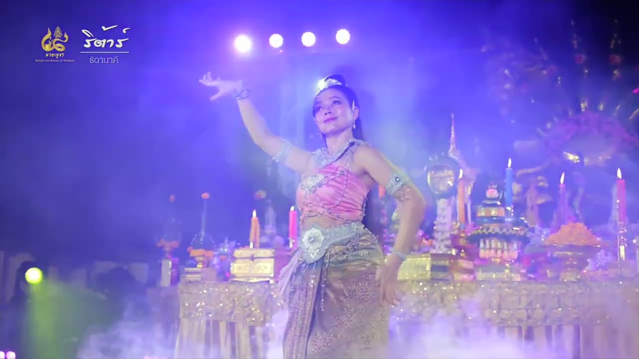 ริต้าร์ ธิดานาคี รำบวงสรวง นครพนม