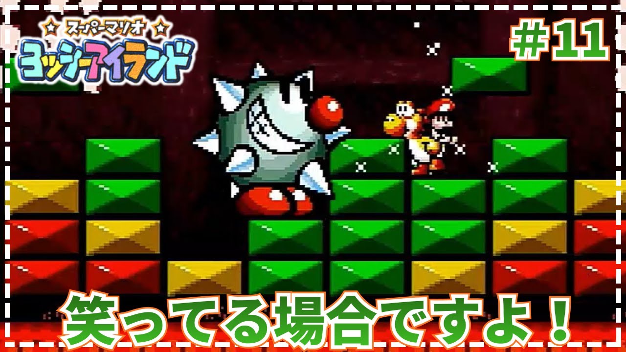 【ヨッシーアイランド】●飛んで火にいる夏の虫  #11【SFC・初見・実況・100点クリアを目指す】