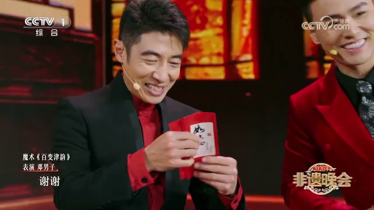 [2026年非遗晚会]《百变津韵》 魔术表演：邓男子 | CCTV
