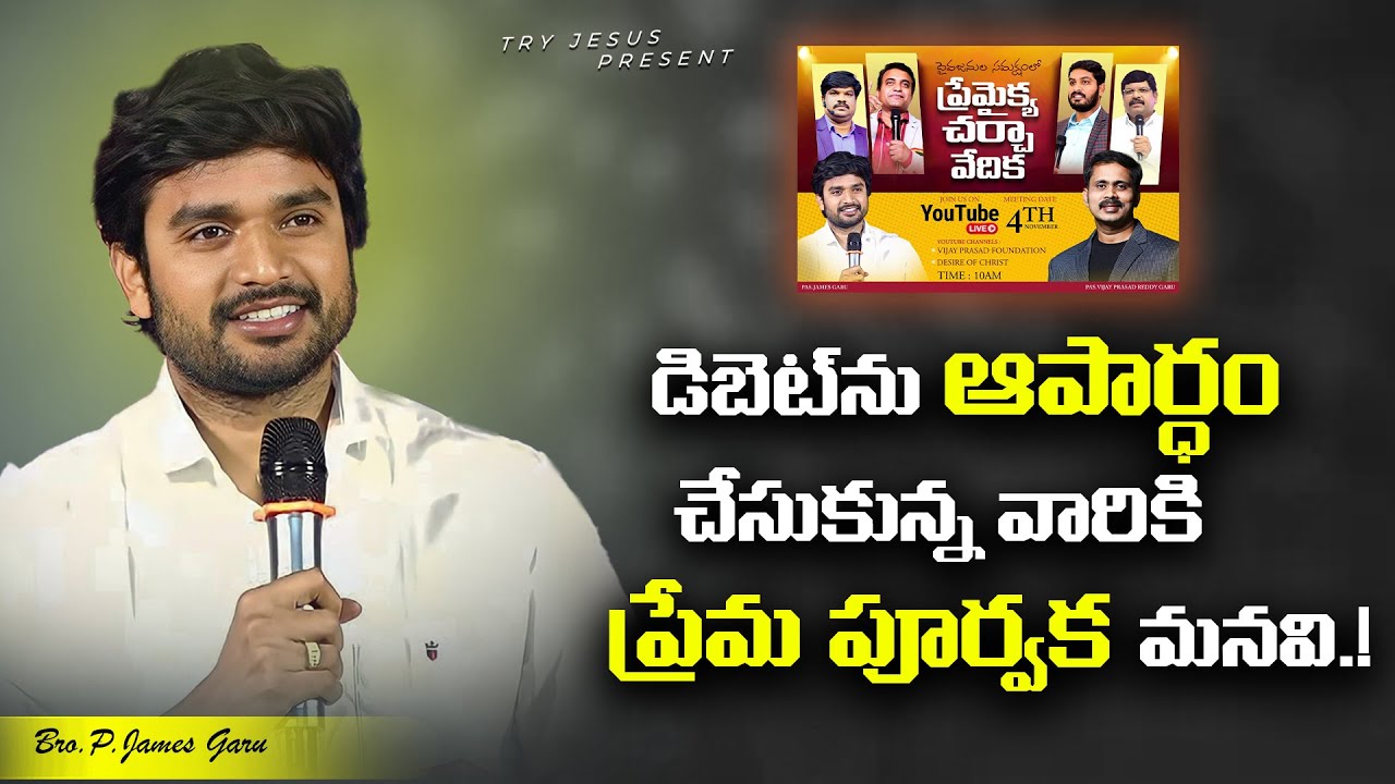 BRO.P.JAMES GARU ABOUT DEBATE ll TRY JESUS ll DESIRE OF CHRIST ll
