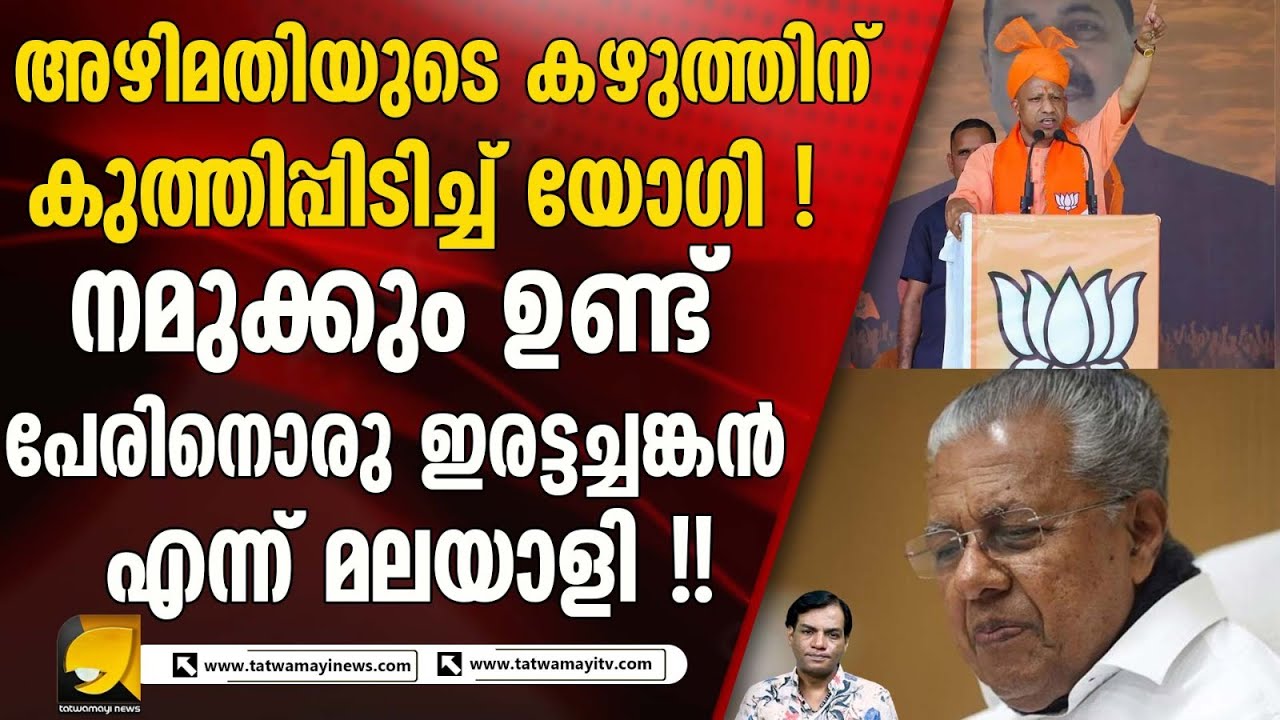 അഴിമതി നടത്താതിരിക്കാൻ സാധിക്കാത്ത ഉദ്യോഗസ്ഥരുടെ ശമ്പളം തടഞ്ഞു യോഗി  | UP  | Yogi Adityanath