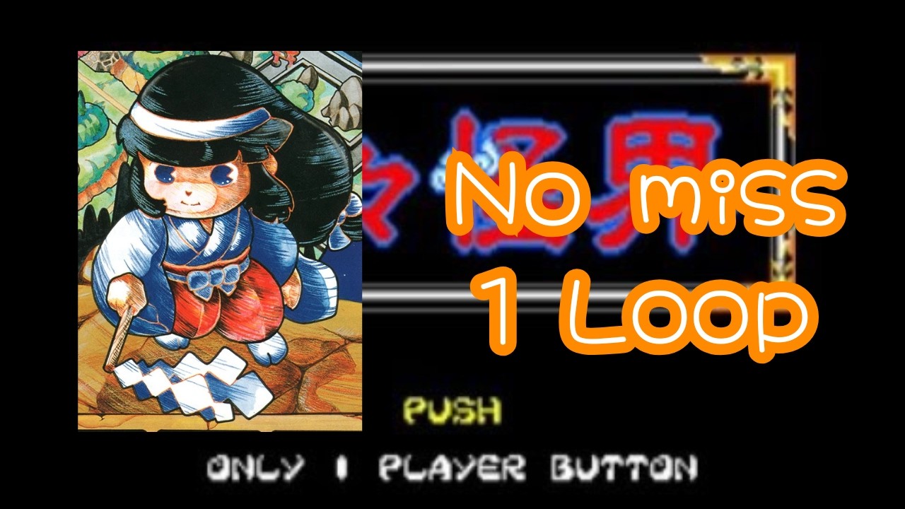 【Switch アケアカ】奇々怪々　ノーミスで1周