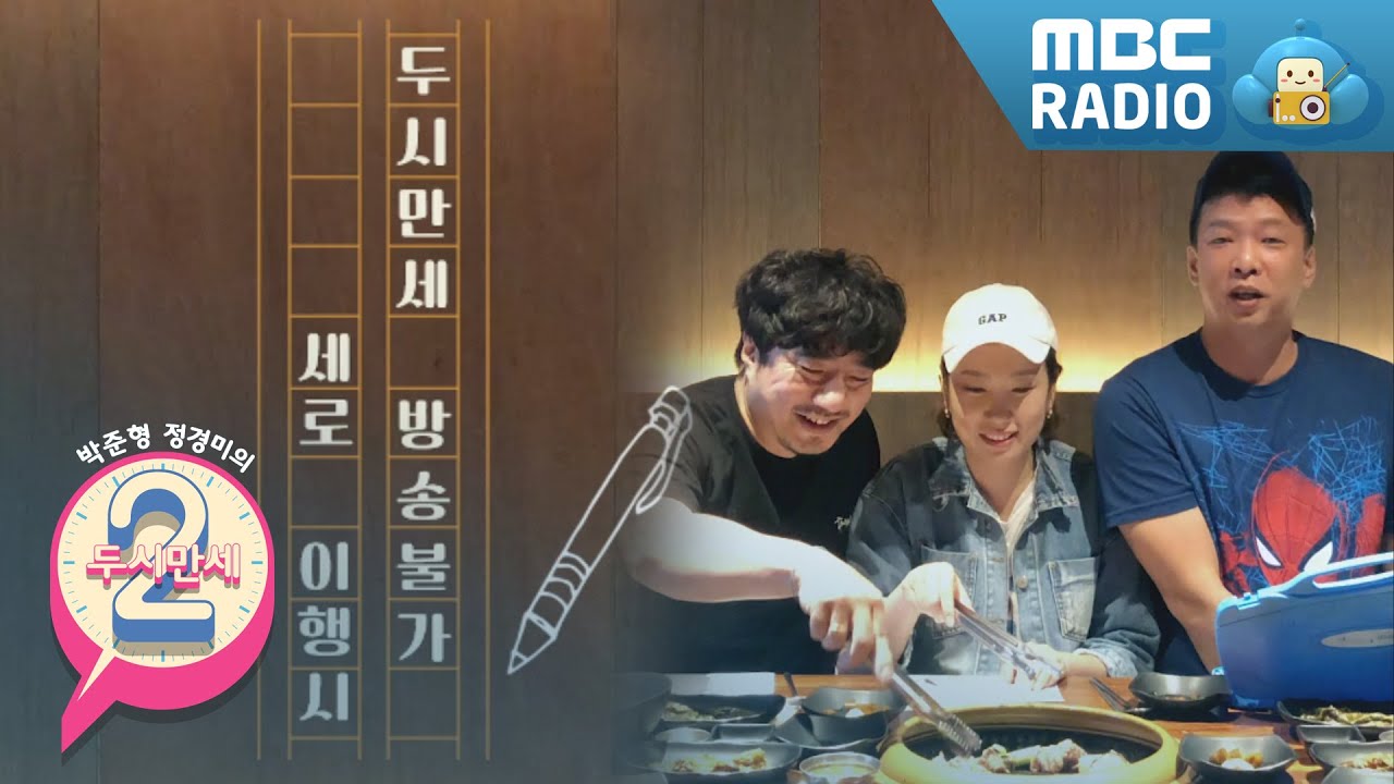 두시만세 방송불가 세로 이행시 ep.1 /박준형 정경미의 2시만세