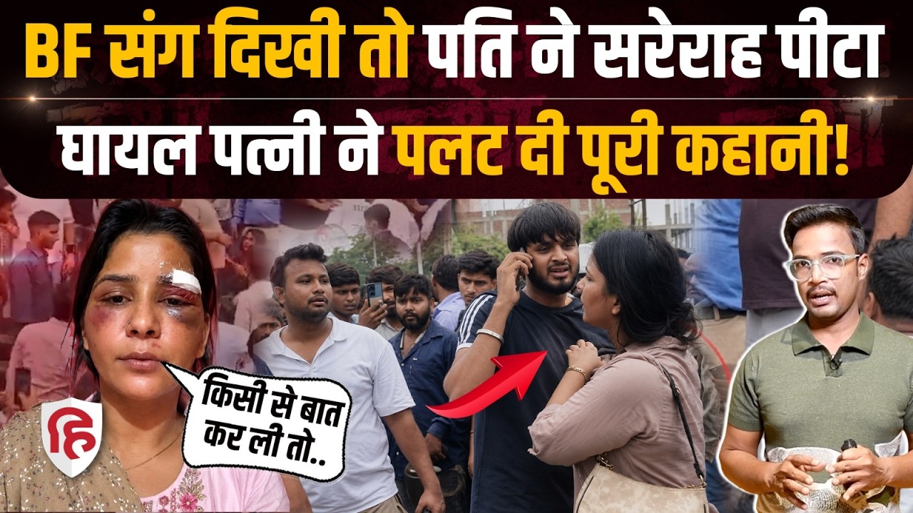 Crime Katha: Noida  Sec 49 Viral Video शॉपिंग मॉल कांड, आशिक और पति पर पत्नी ने सुनाई कहानी