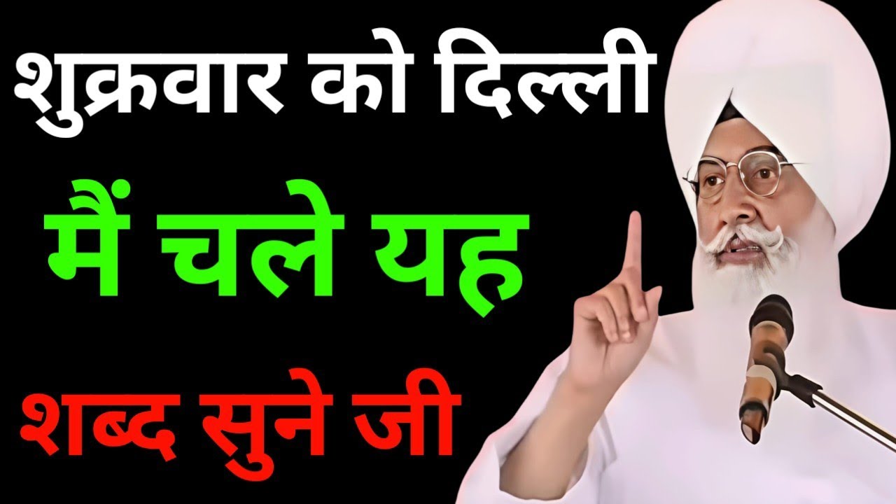 शुक्रवार को दिल्ली में चल जाए शब्द सुने जी//Radha Soami non stop shabad ll 