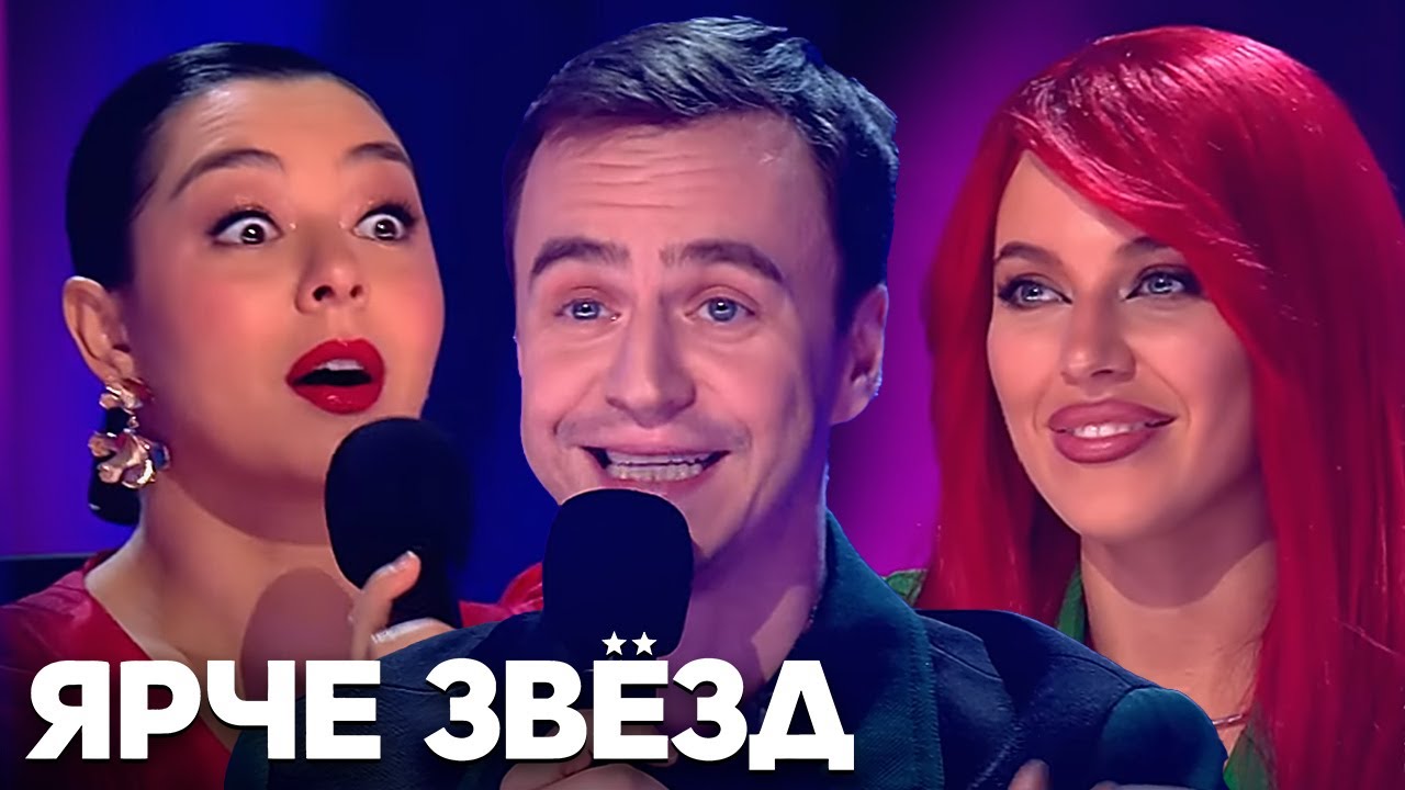 Ярче звезд: 1 сезон, 8-10 серии подряд