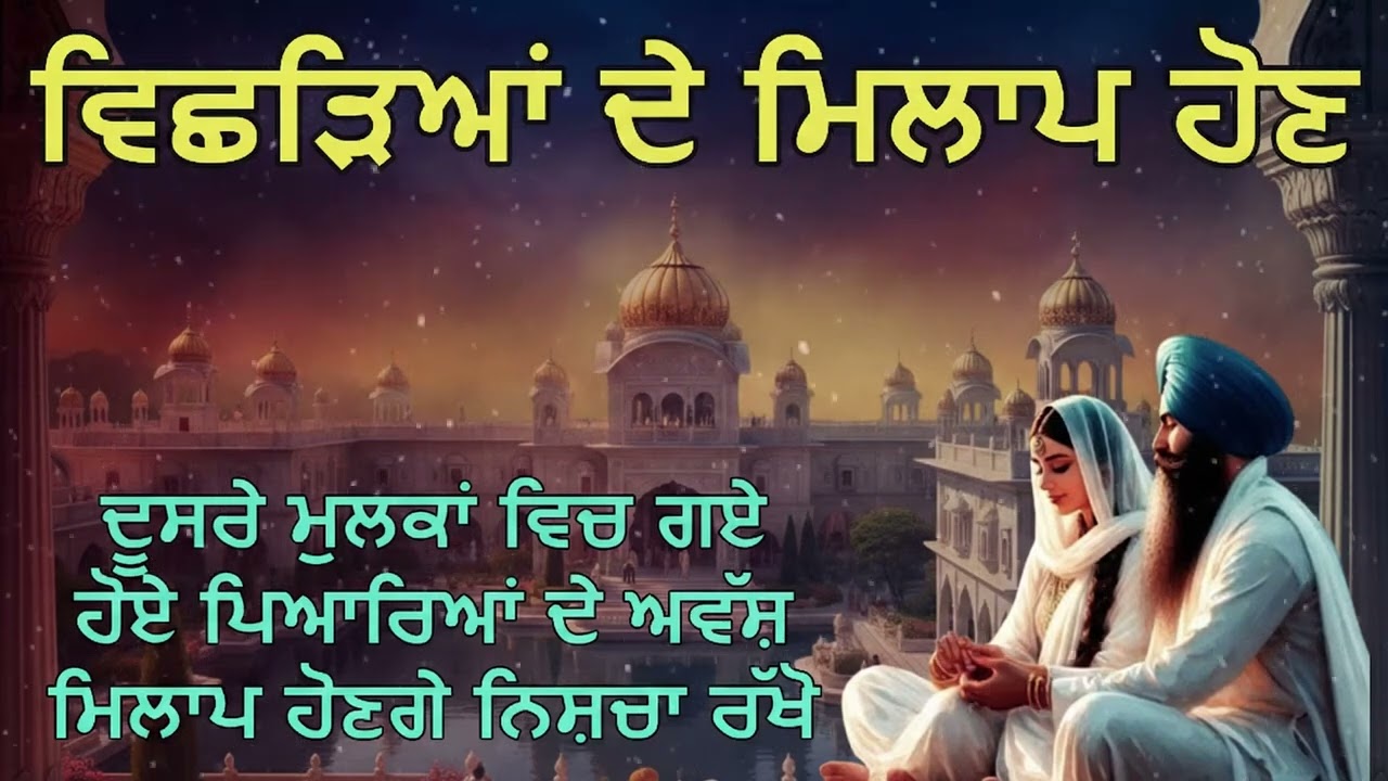 ਵਿਛੜਿਆਂ ਨੂੰ ਮਿਲਾਉਣ ਵਾਲੀ ਕਥਾ: ਧੰਨ ਧੰਨ ਬਾਬਾ ਬੁੱਢਾ ਜੀ | Baba Buda Ji Katha