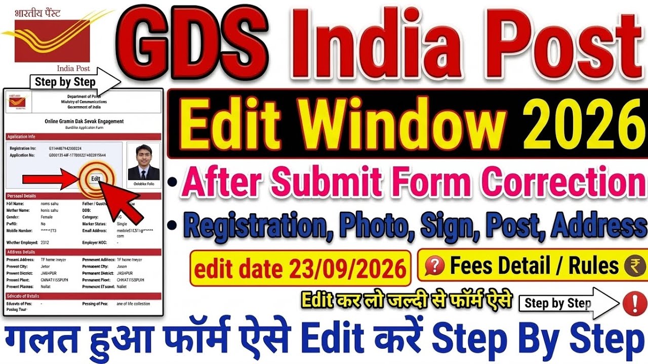 GDS Edit/ Correction window 2026 ll GDS form Edit Kaise l GDS Form Correction 2026 l GDS form modify