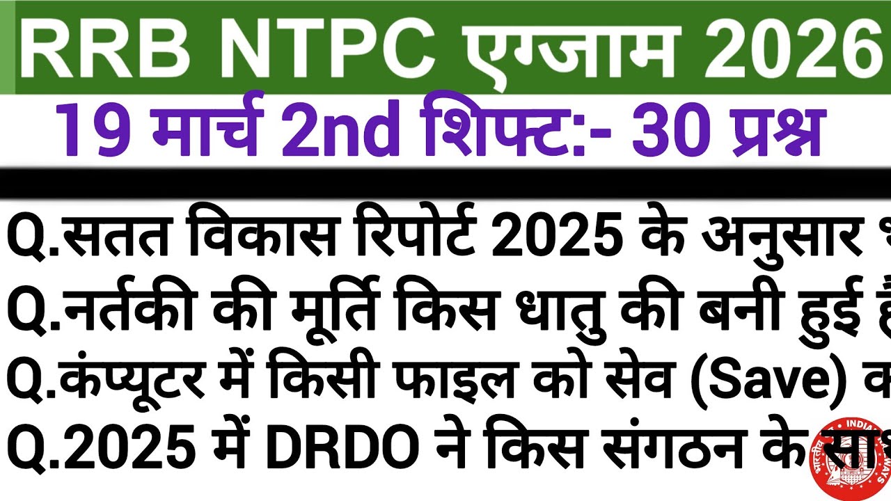 RRB NTPC Exam 2026 19 March 2nd Shift Analysis | NTPC Today Exam Analysis || Paper Analysis 