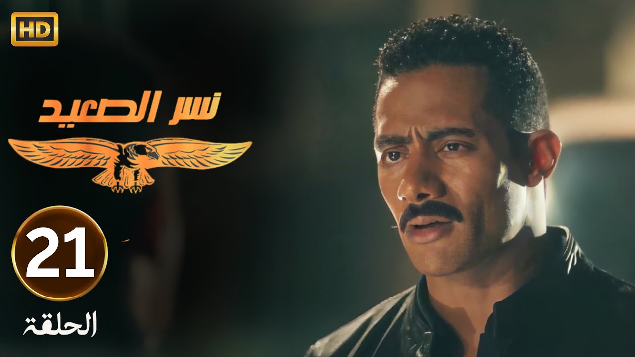 الحلقة 21 | مسلسل نسر الصعيد | محمد رمضان لقى صاحبه مع هتلر وعرف انه باعه