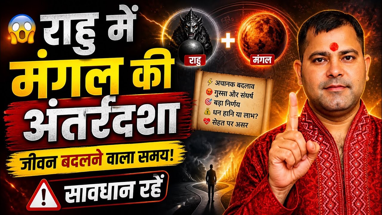 Rahu mahadasha me mangal ki antardasha | Rahu mahadasha Mars antardasha