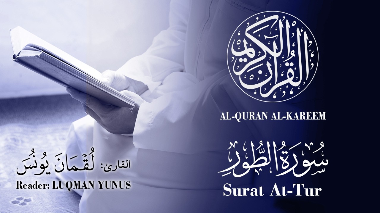 052 | Luqman Yunus - Surat At-Tur | القارئ لقمان يونس - سورة الطور