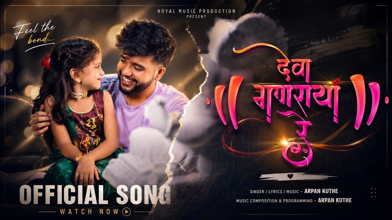 Deva Ganaraya Re - Arpan Kuthe | Official Music Video - 2024