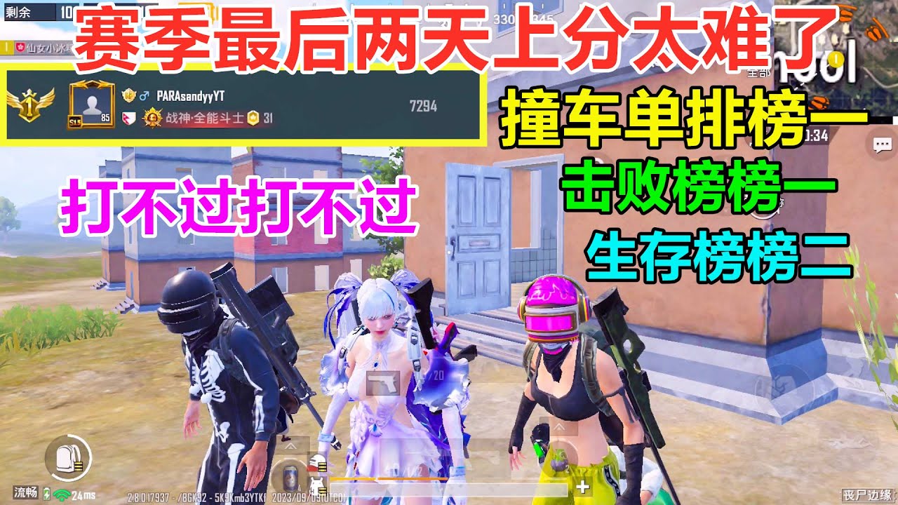 赛季最后2天上分真难！撞车全球单排第一，这压迫感真强！跑都跑不掉