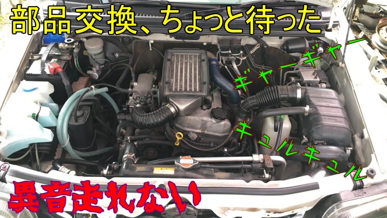 やかましいテンショナーを黙らせる方法 ジムニーJB23