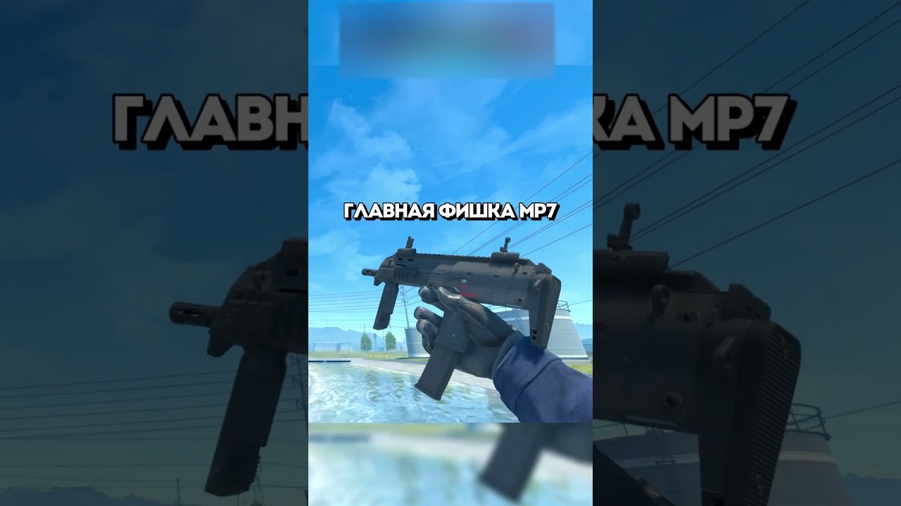 🤔Почему ПРО Игроки ИСПОЛЬЗУЮТ MP7