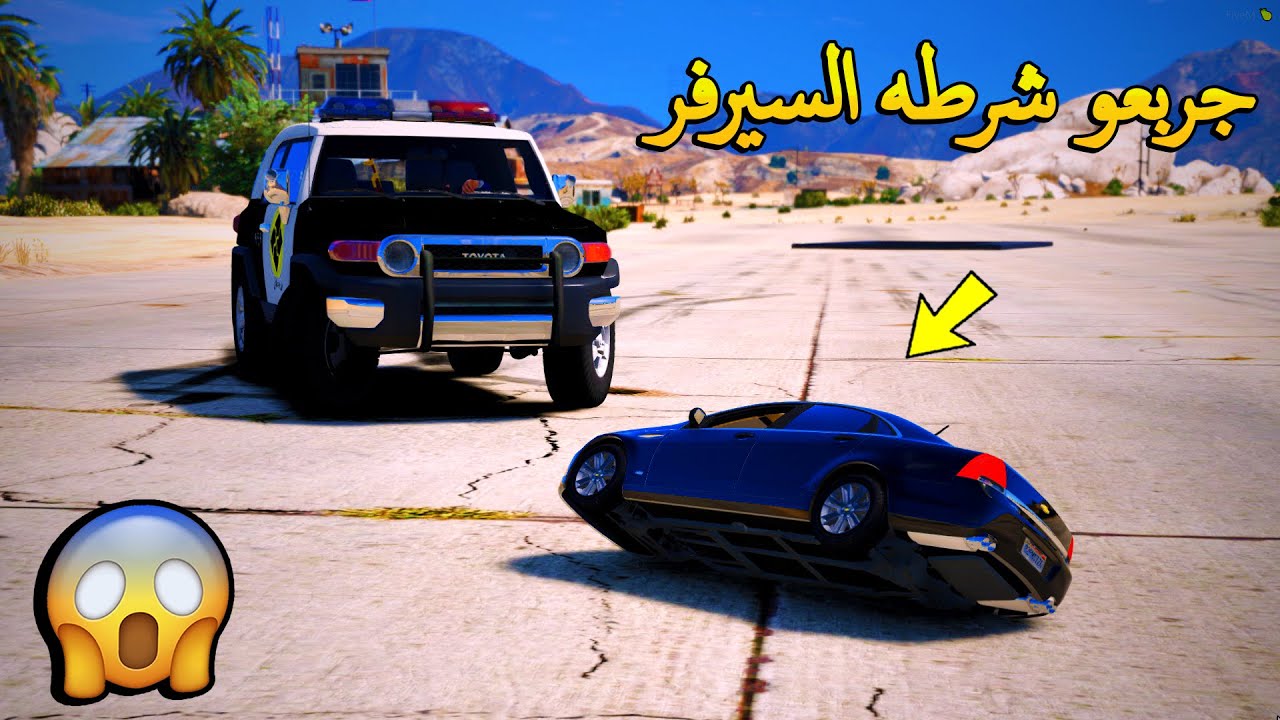 طفل راعي كابرس جربع شرطه السيرفر