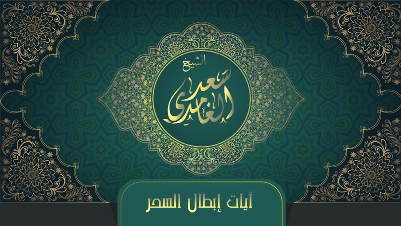 RUKJA &ndash; Liječenje Kur'anom | AJETI UNI&Scaron;TENJA SIHRA (CRNE MAGIJE)