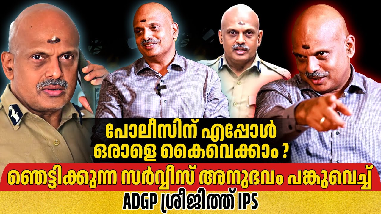 ADGP SREEJITH | INTERVIEW | GINGER MEDIA