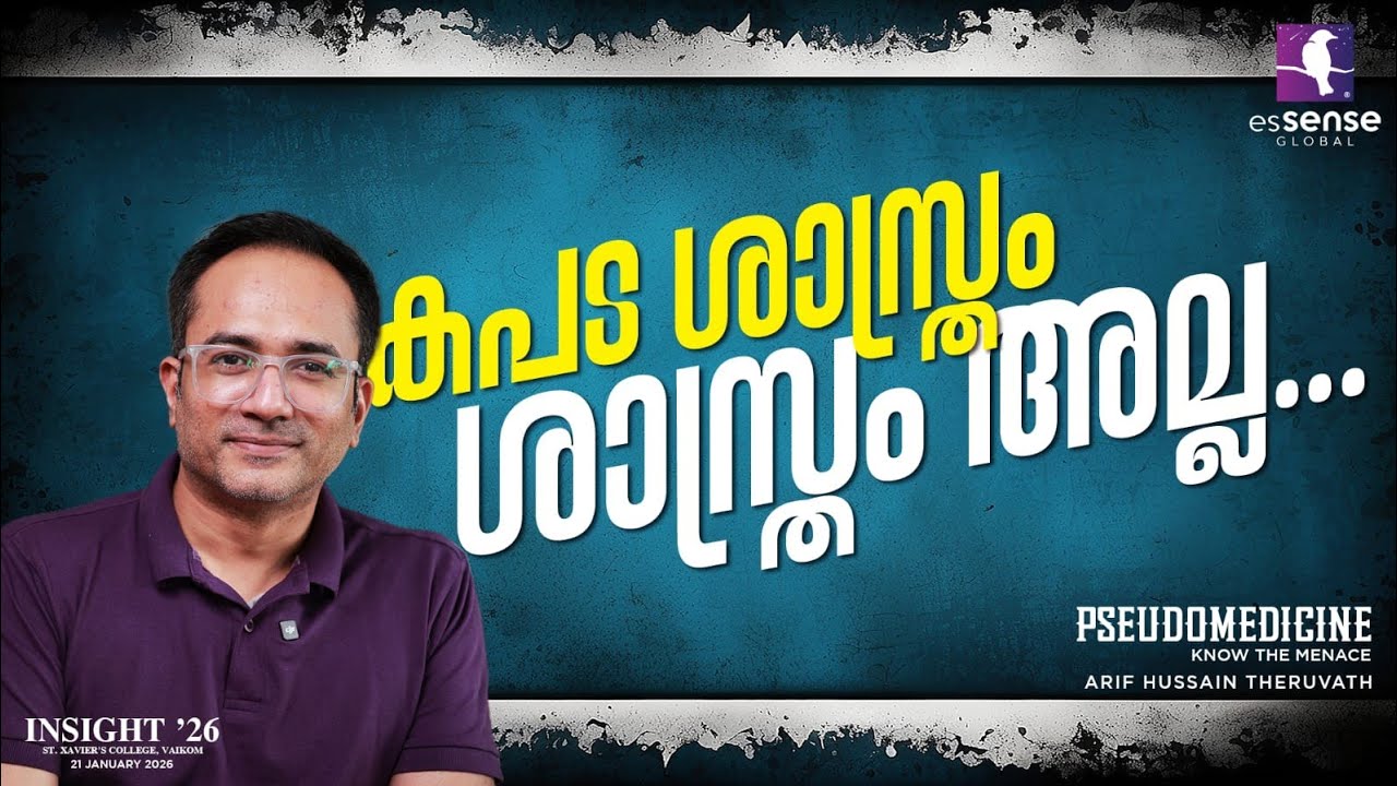 Pseudo Medicine- Know The Menace | Arif Hussain Theruvath | Insight '26