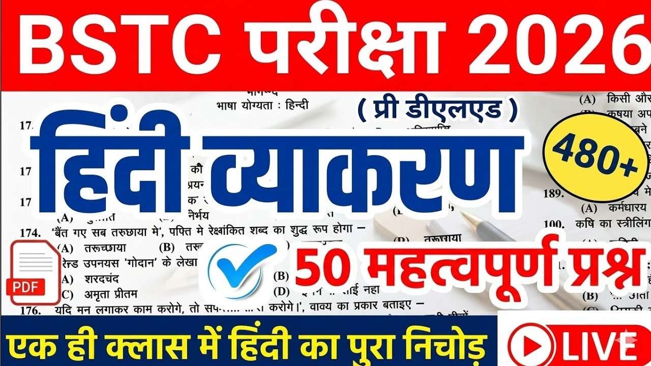 Bstc सामान्य हिंदी 2026/BSTC Online Classes2026/BSTC Important questions 2026/bstc hindi model paper