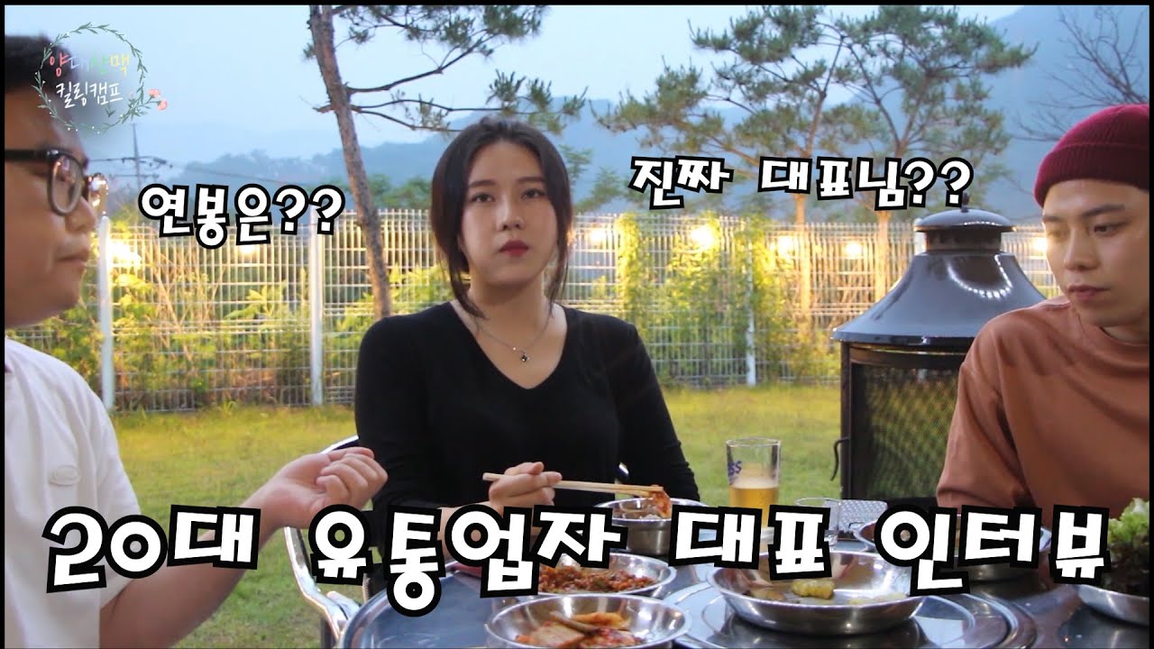 20대 유통업자 대표님을 만나보았습니다.