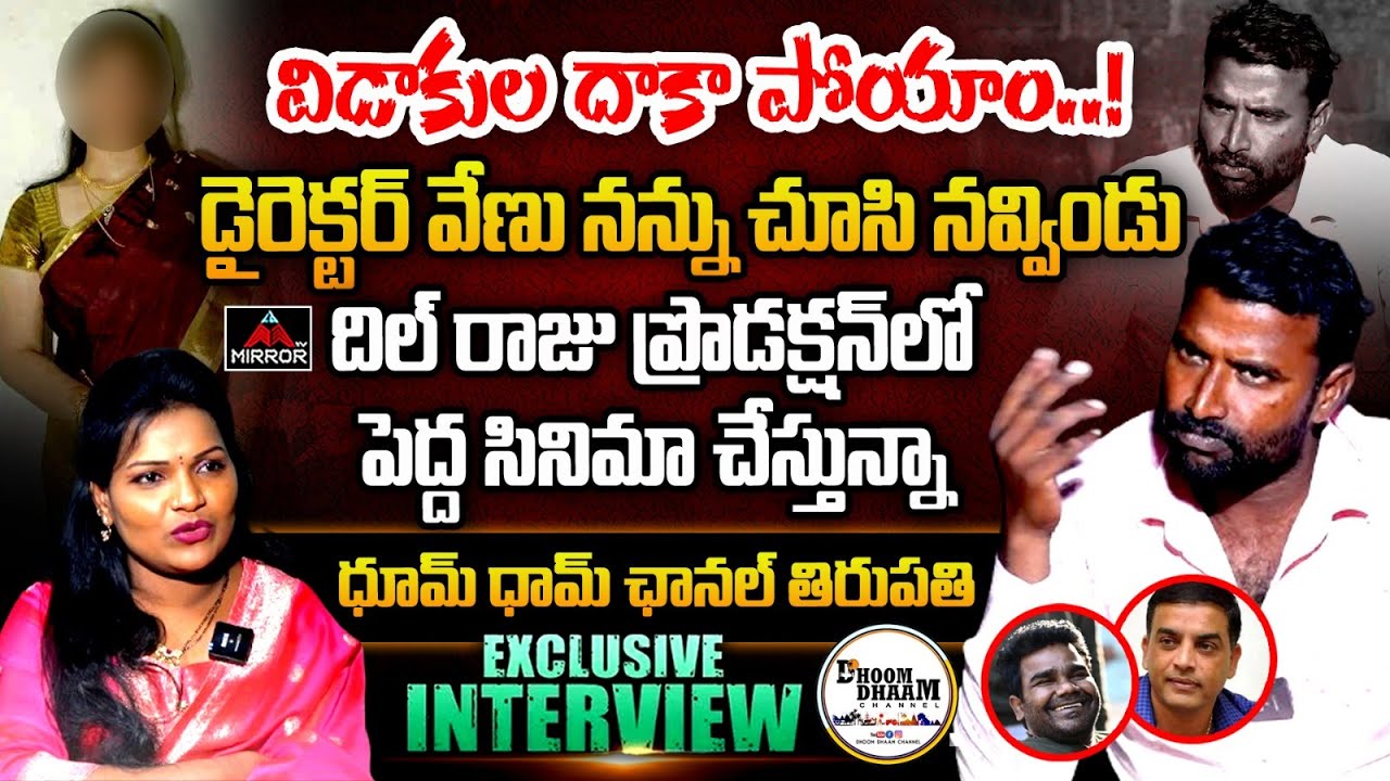 Dhoom Dhaam Channel Artist Tirupati Exclusive Interview | My Village Comedy | Mirror TV