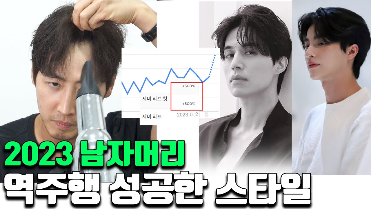 [셀프 5분 완성] 결국 떡상해버린 이 머리 스타일..  집에서 드라이기만 있어도 만드는 초간단  스타일링 방법 / 세미 리프컷 리프펌 이동욱 스타일링 집에서 손쉽게 만들기