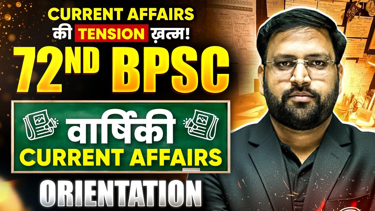72nd BPSC Yearly Current Affairs Preparation | वार्षिकी Current Affair Batch Orientation for 72 BPSC