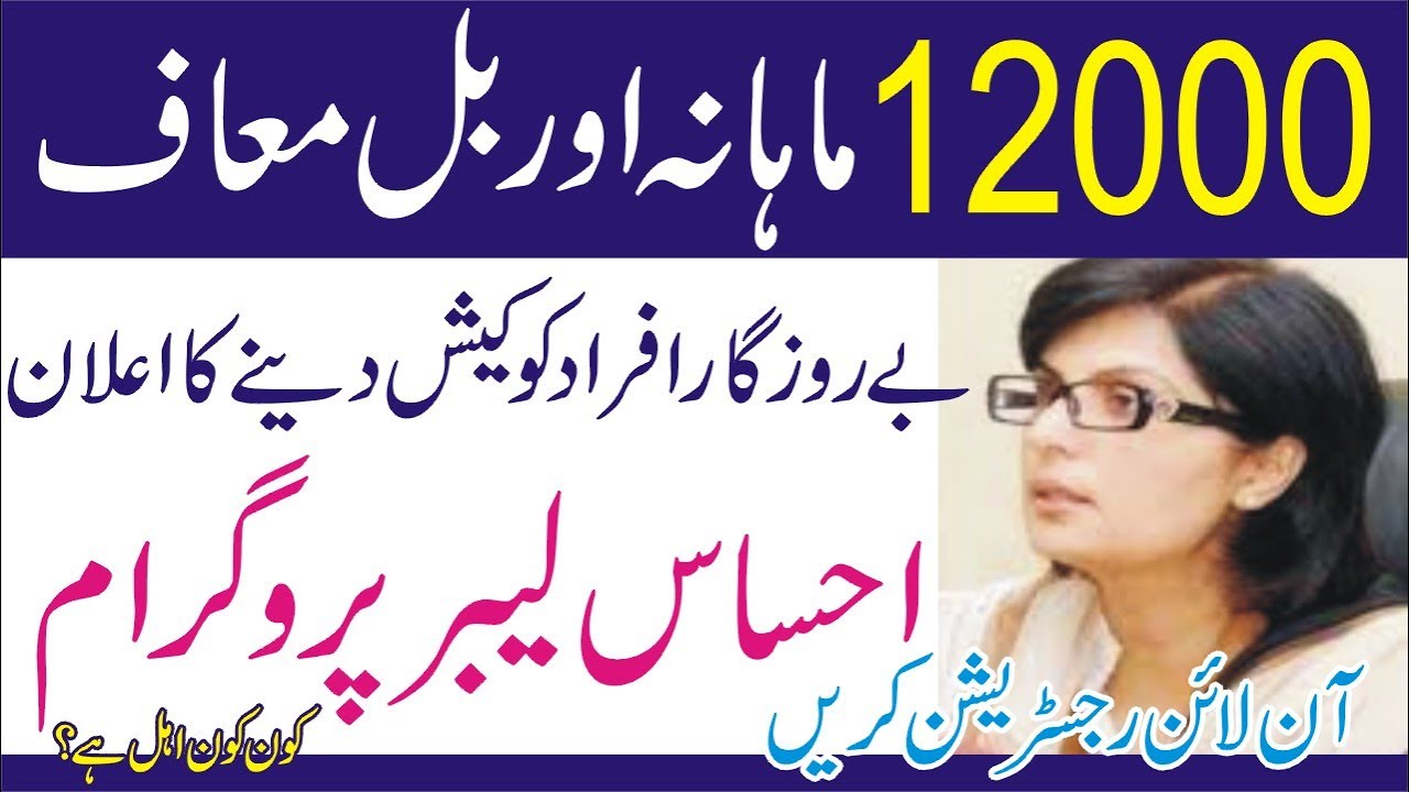 Ehsaas Labour Fund | Apply Ehsaas Labour Fund | Ehsaas Amdan | Ehsaas Labour Program Online Apply