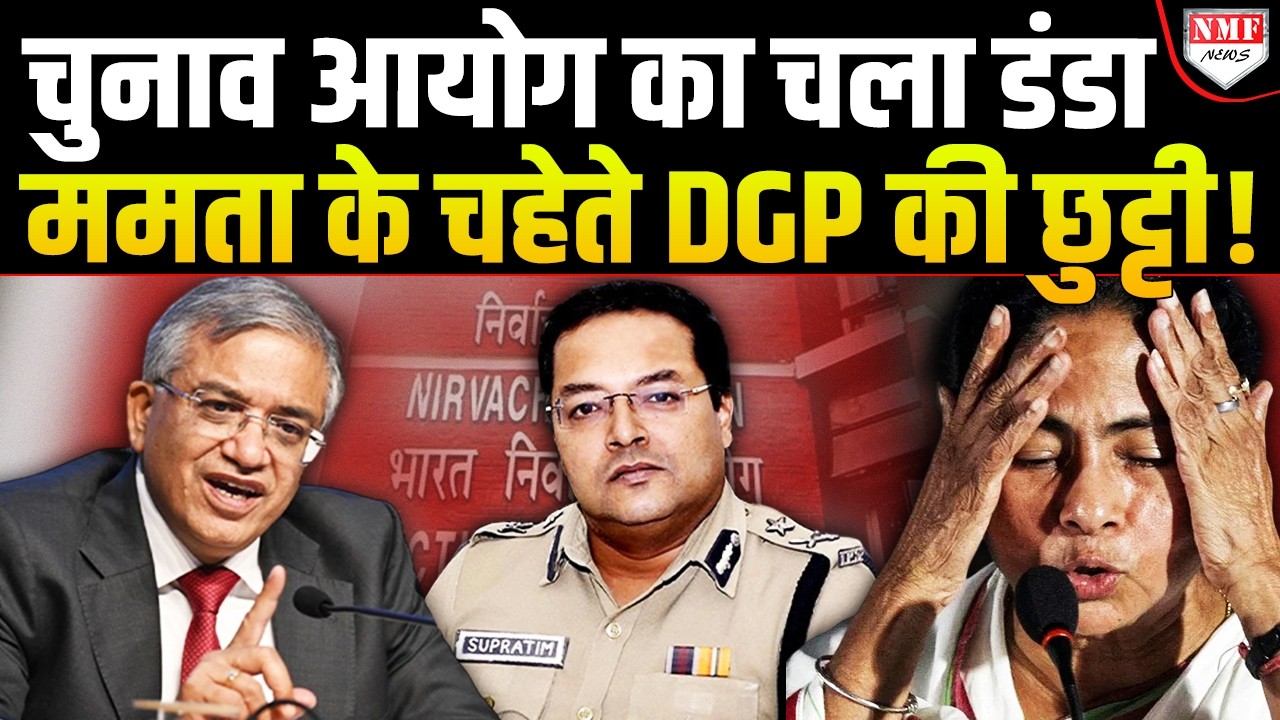 चुनाव आयोग ने तो ममता सरकार का ‘हथियार’ छीन लिया, अब Modi से कैसे लड़ेंगी ममता ?
