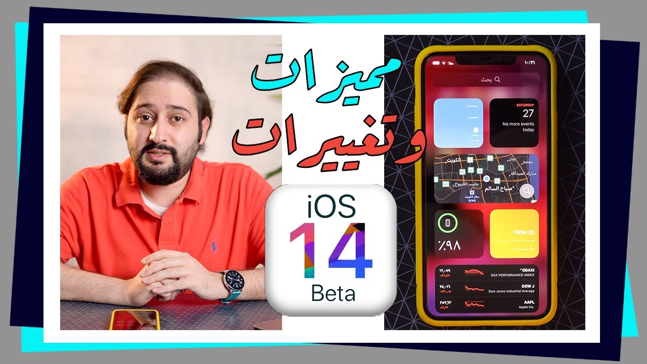 iOS 14 | مميزات وتغييرات كثيرة | طريقة التنصيب 🍏📱