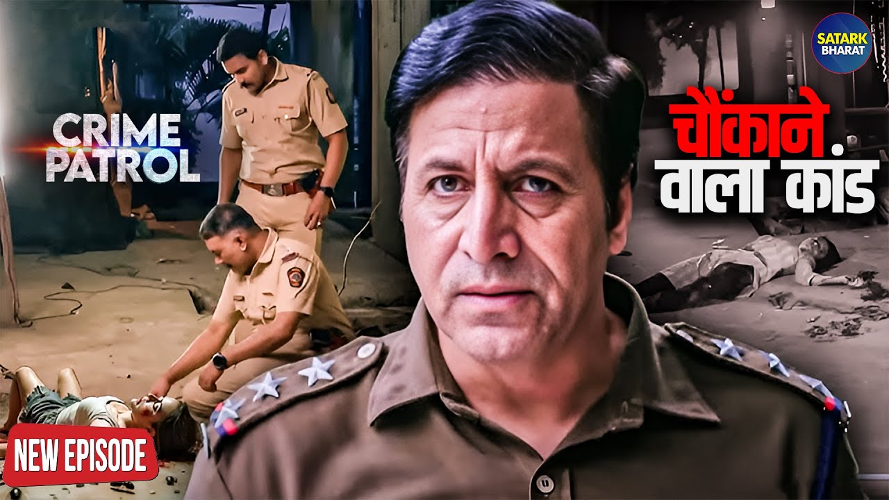 #newdelhi Case | चौंकाने वाला कांड, जिसे जानकर यकीन नहीं होगा | Crime Patrol 2025 | Latest Episode
