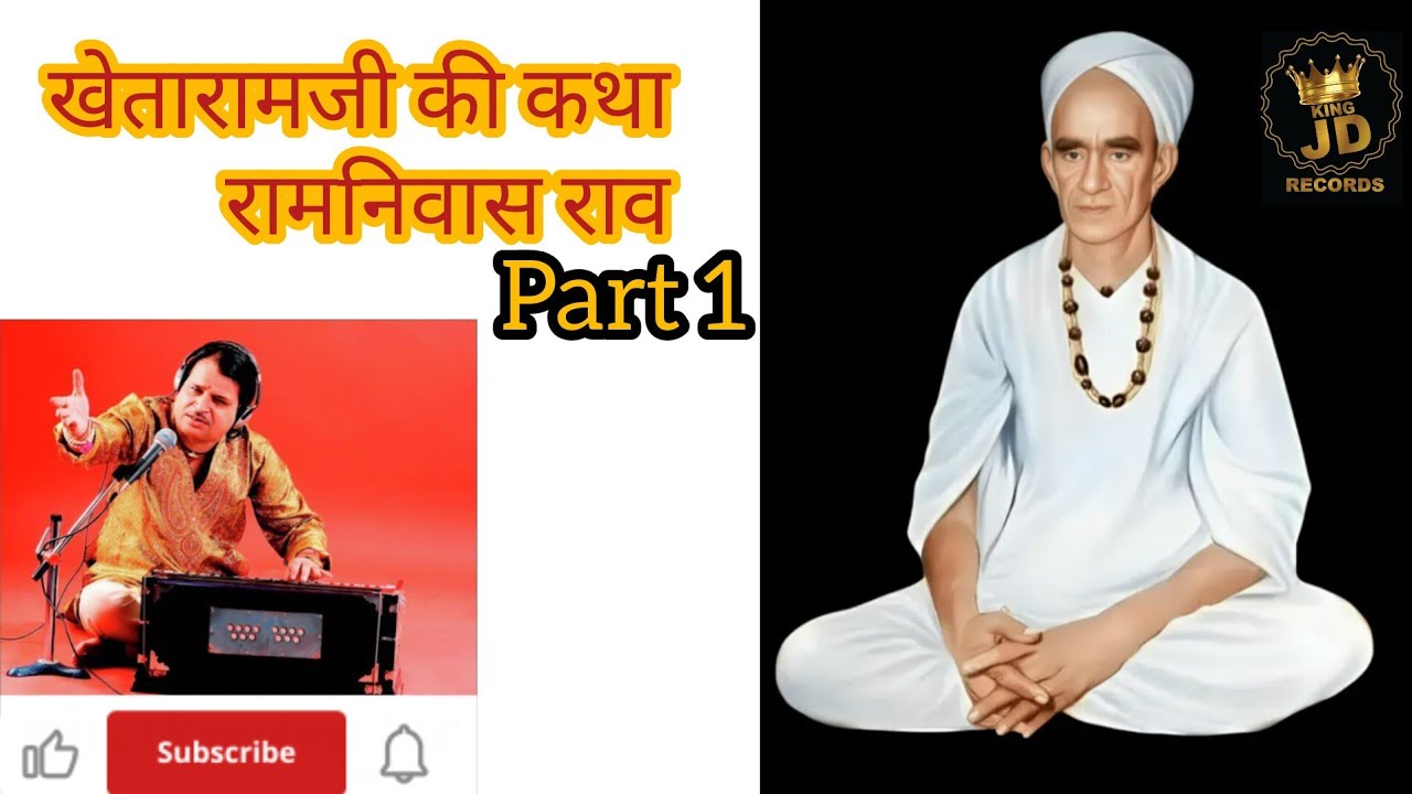 रामनिवास राव खेतेश्वर महाराज की कथा रेल भवानी 🙏❤ #bhajan #songs #youtube #trending