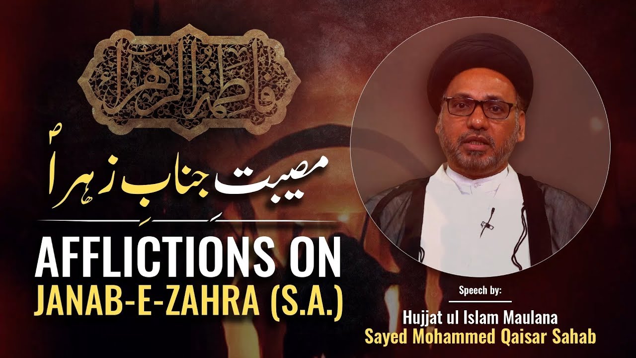 Afflictions on Janabe Zehra (s.a.) - (مصیبتِ جنابِ زھرا (ص