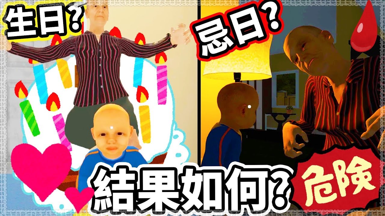 【奶奶模擬器】生日🎂就是忌日☠!? 茶杯寶寶受難日 FT.蘇皮奶奶【Granny Simulator】