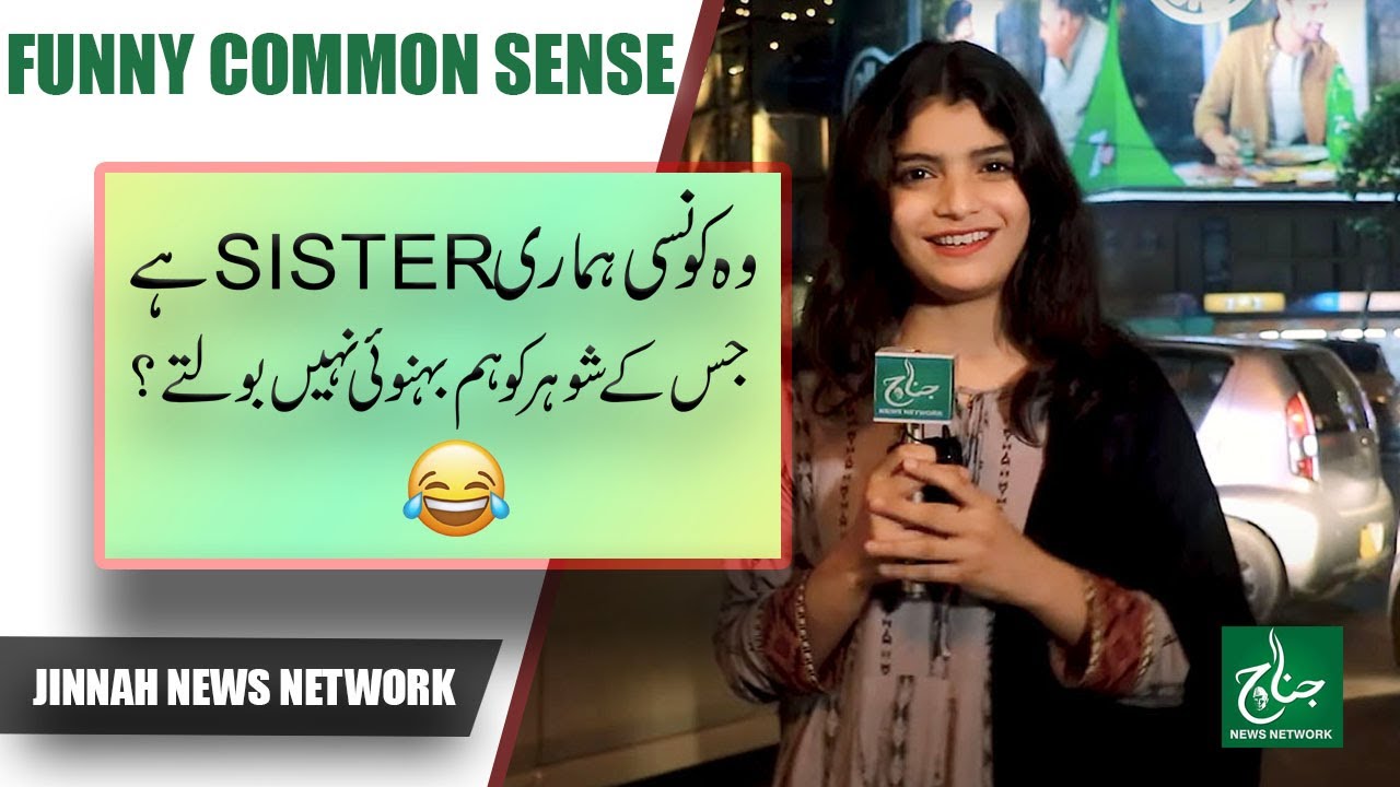 WO KONSI SISTER HAI JIS KA BEHNOI NAHEEN HOTA | JINNAH NEWS NETWORK