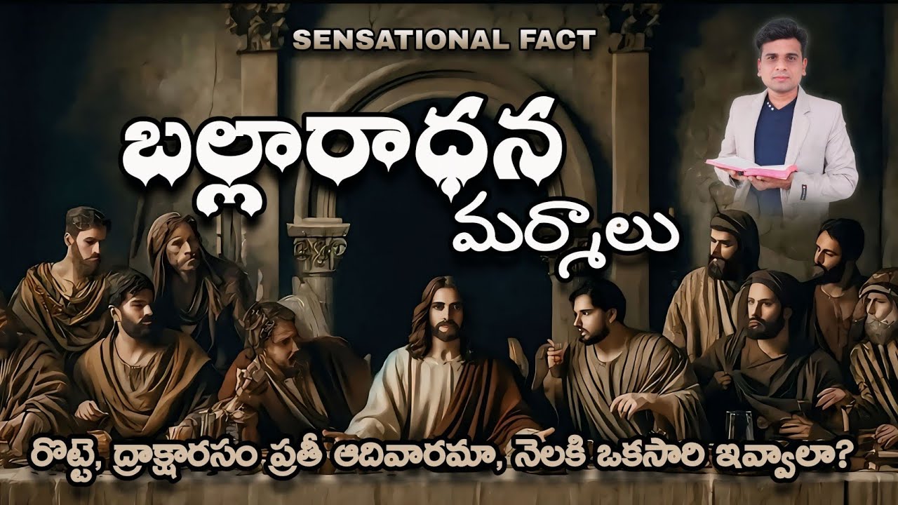 బల్లారాధన మర్మాలు