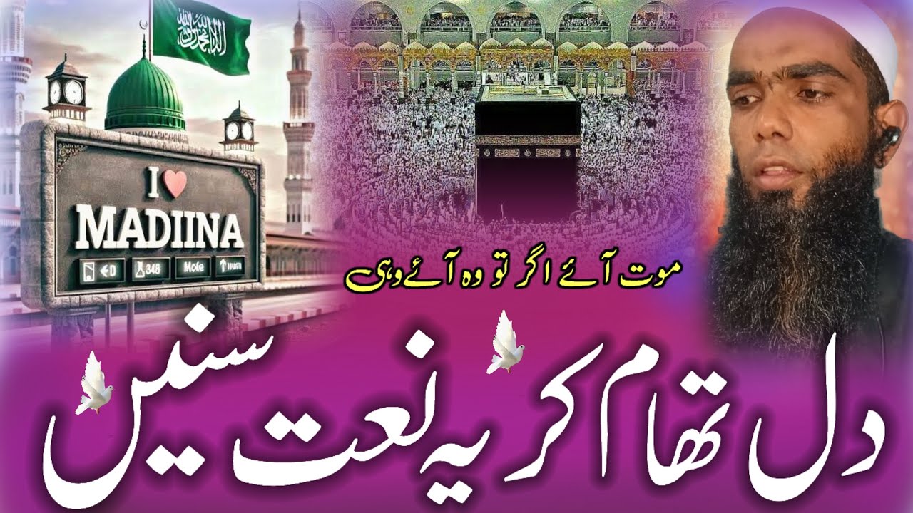 زندگی کے اندھیرے ڈرانے لگے ll Emotional🥺 Naat ll Aslam Qureshi