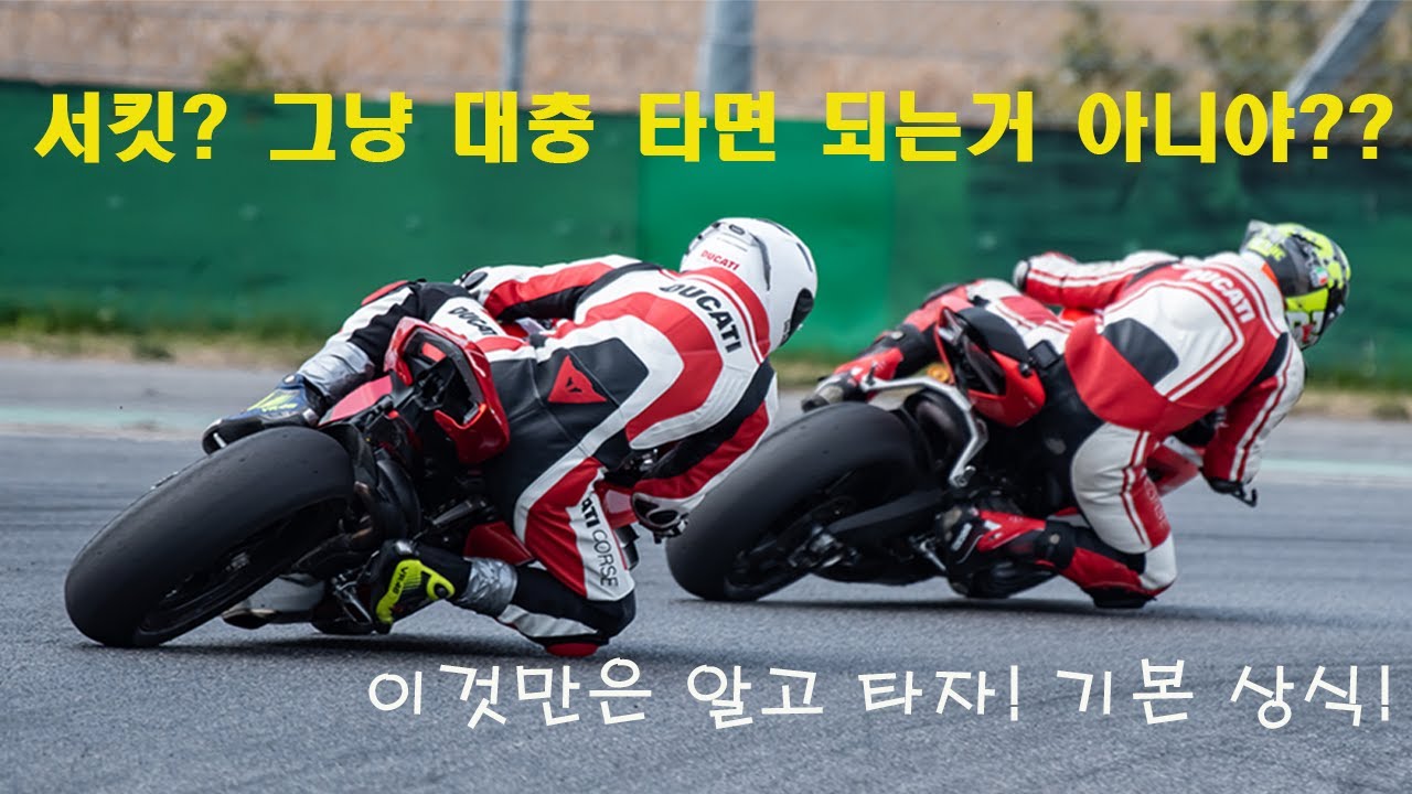 두카티 분당 서킷을 가다!!!!#두카티 #두카티분당 #트랙데이