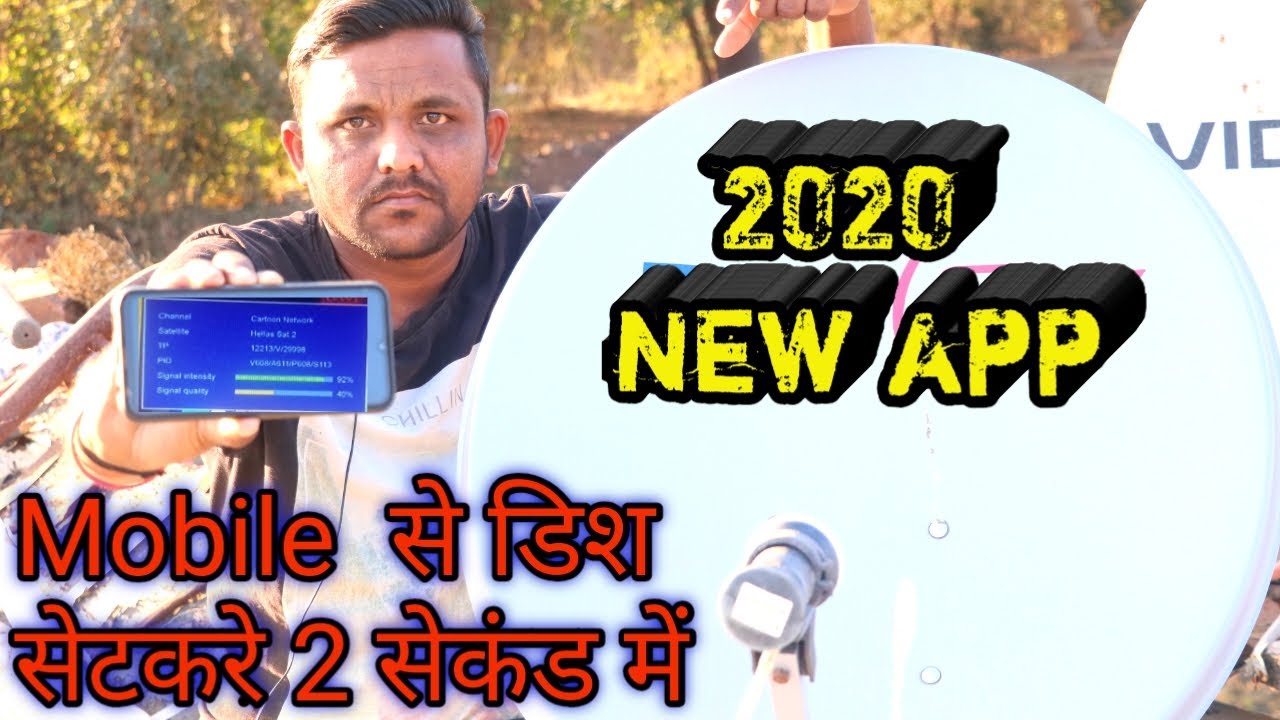 2 मिनट में Dish antenna set करे android Mobile से || Dish setting new App 2020