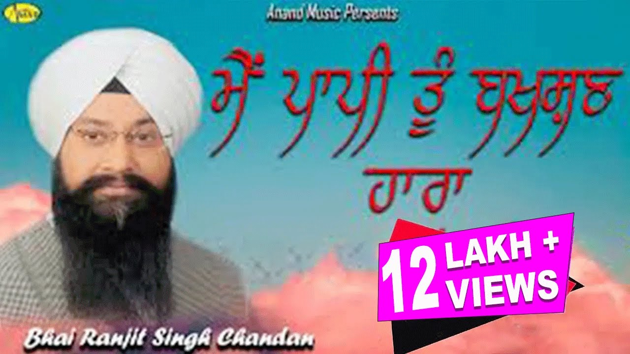 BHAI RANJIT SINGH CHANDAN  FARIDKOT WALE l MAIN PAAPI TU BAKSHAN HARA LATEST SHABAD GURBANI  2023