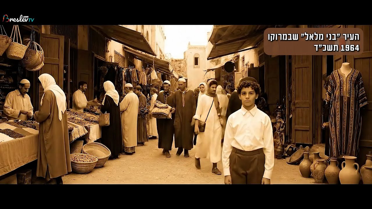 הסיפור האמיתי שמאחורי הרב שלום ארוש - פרק א׳ - הילדות במרוקו והשבר הגדול