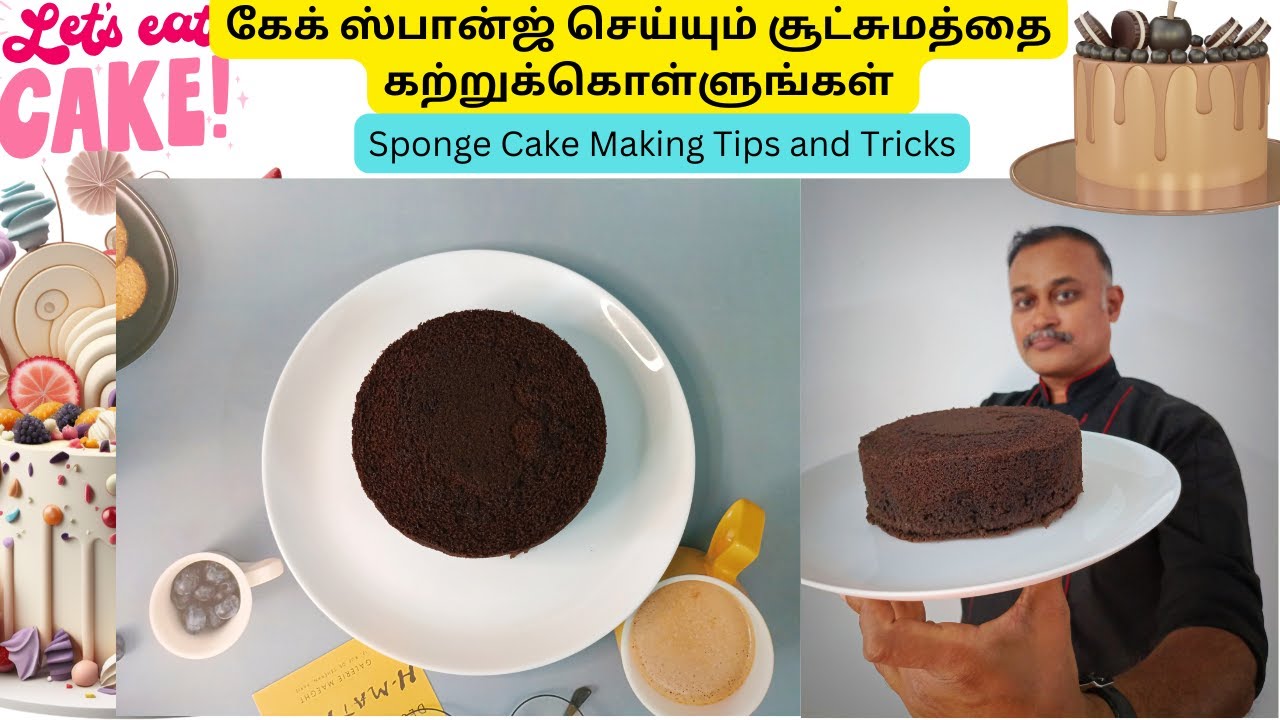 கேக் ஸ்பான்ஜ் செய்யும் சூட்சுமத்தை கற்றுக்கொள்ளுங்கள் | Sponge Cake Making Tips and Tricks