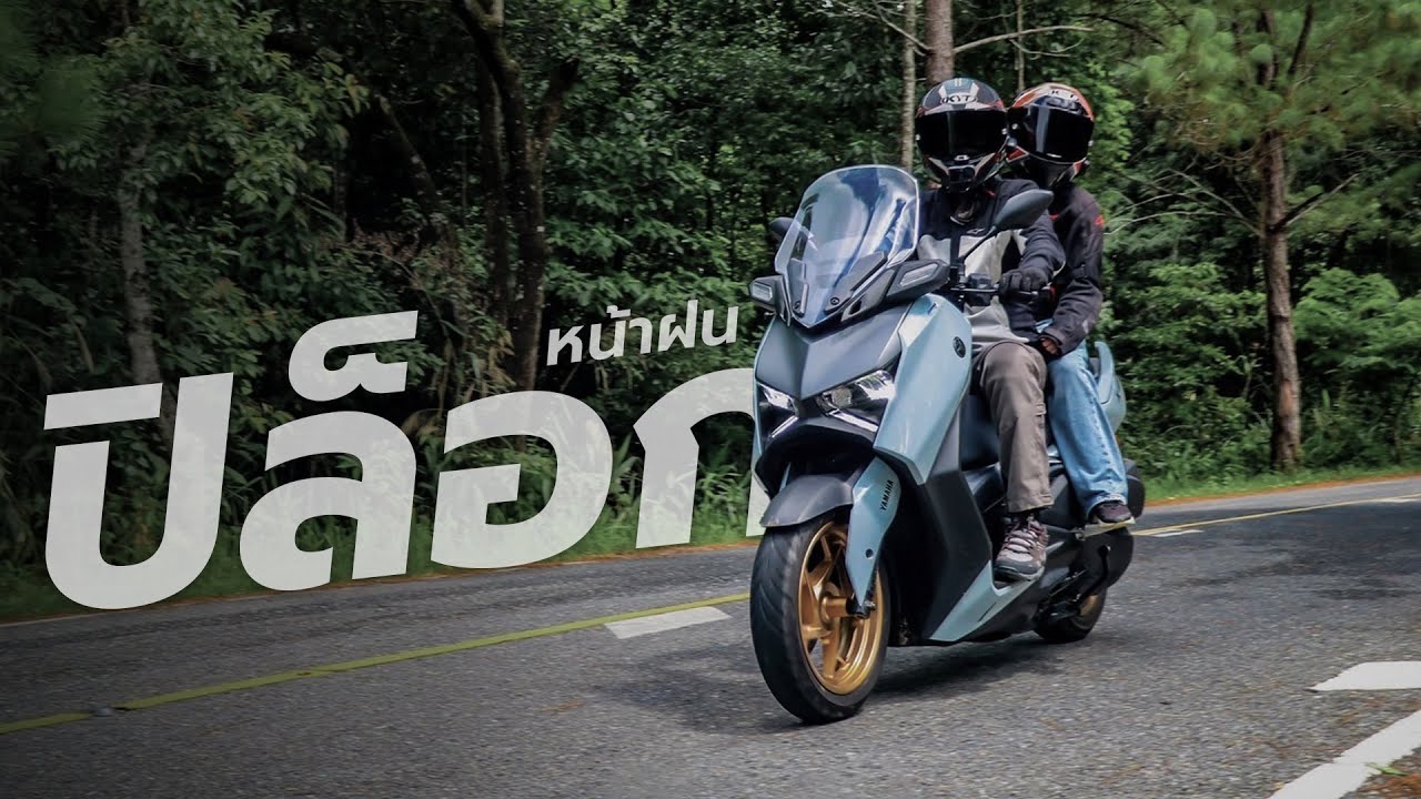 ขี่มอเตอร์ไซค์เที่ยว ปิล็อก จ.กาญจนบุรี ⎮ Yamaha XMAX ⎮ SamakLens
