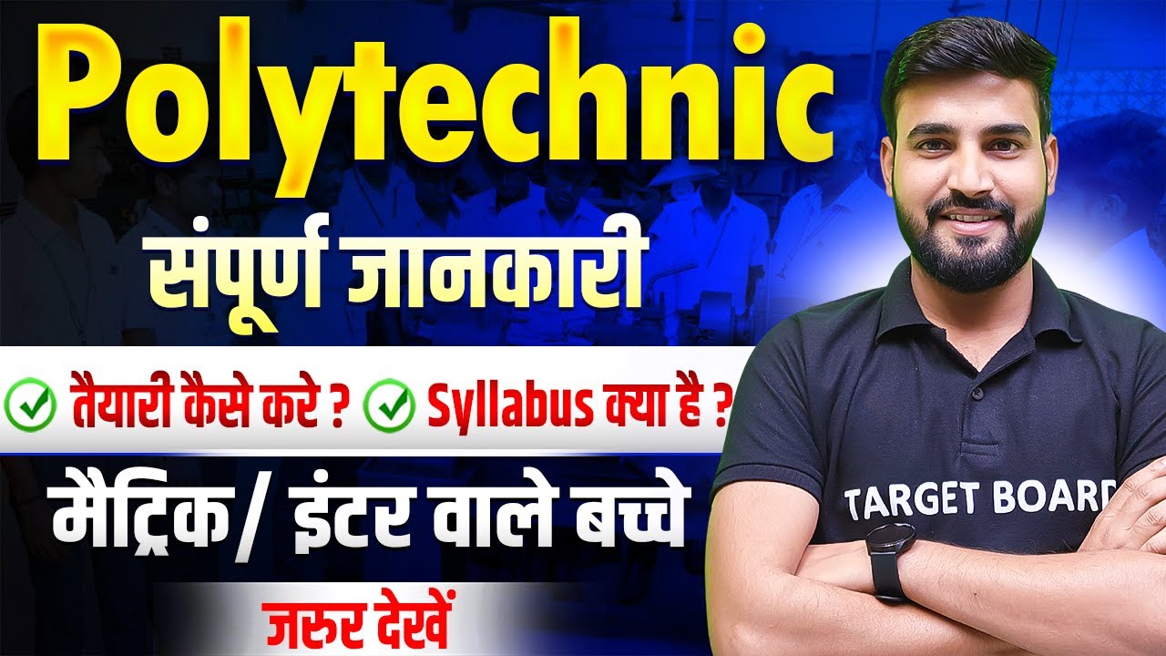 Polytechnic Full Details | Polytechnic Syllabus | Polytechnic ke bare me jankari | Polytechnic form