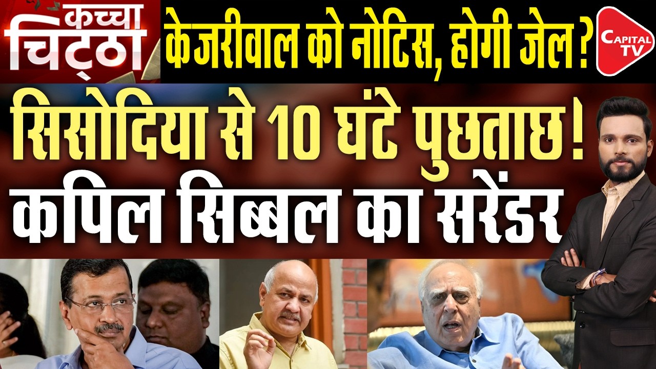 SIR notices served to Arvind Kejriwal and family by EC | Capital TV