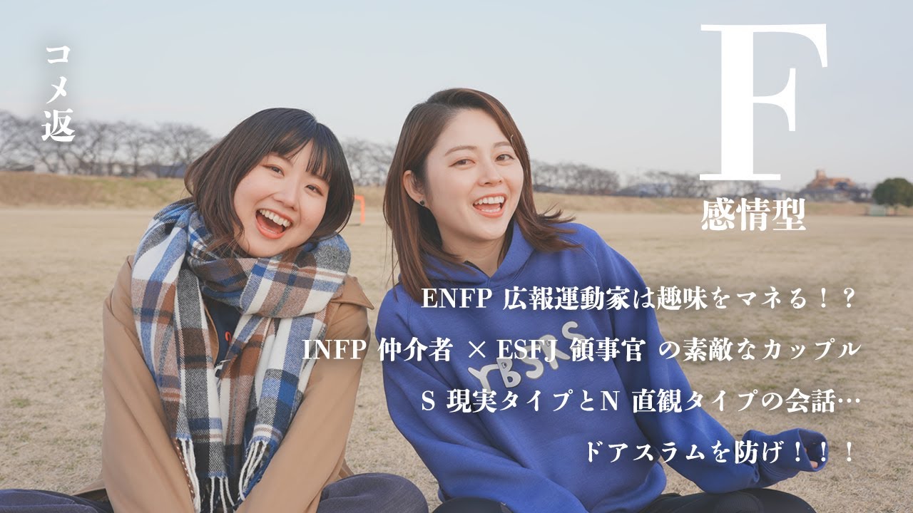 【MBTI】感情F 型の視聴者さんのコメント読んでこ〜【16タイプ性格診断】