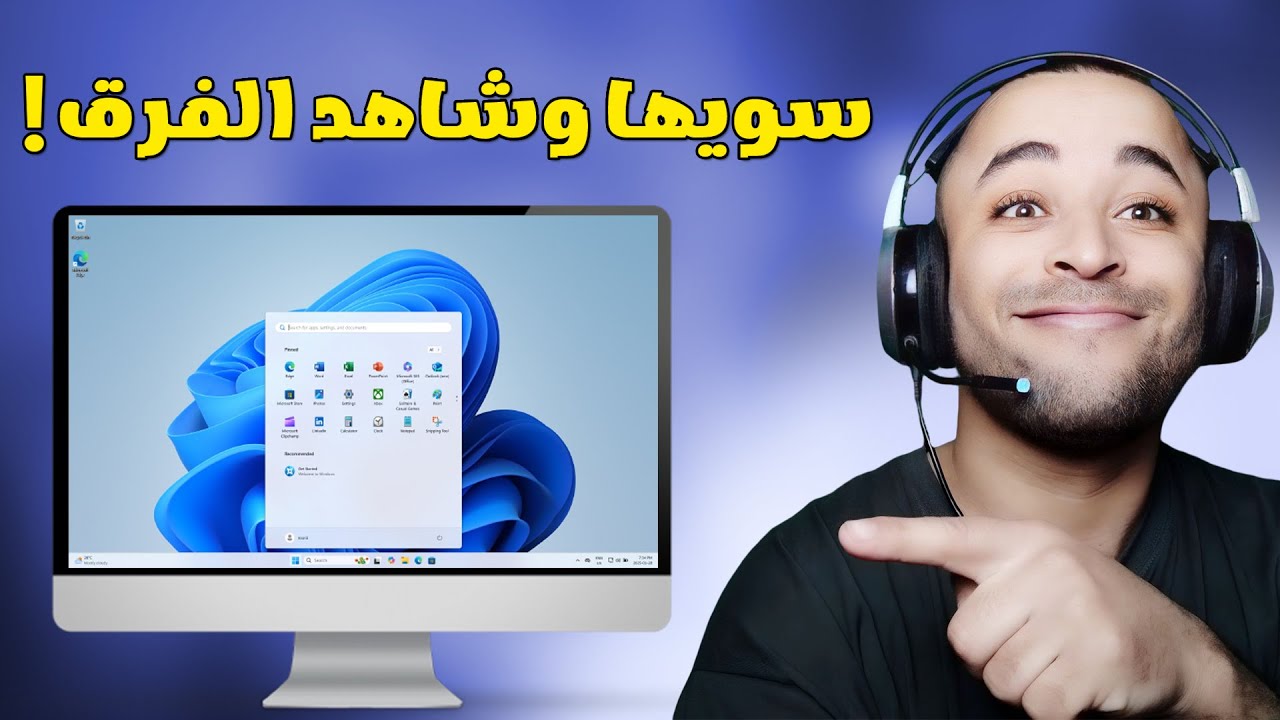 حل مشكلة بطئ ويندوز 11 بعد التحديث الجديد 25H2 🚀🔥