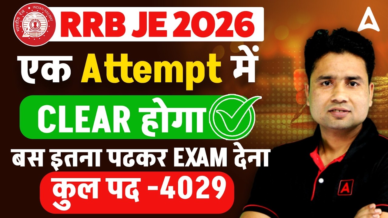 RRB JE 2026 Notification | How to Crack RRB JE in First Attempt? 🔥| RRB JE CBT 1 Preparation